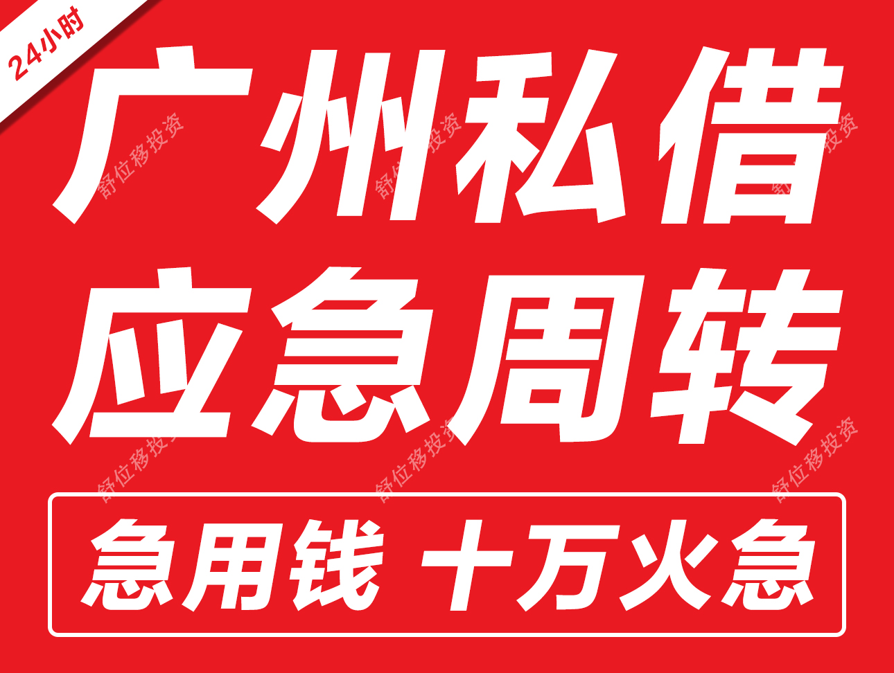 广州私贷空放借款怎么办理申请？需要什么条件？