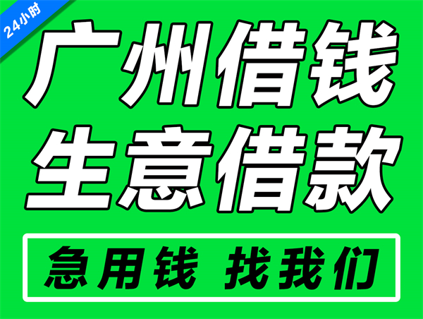 急用钱，广州私人贷款身份证能贷款吗？凭身份证私借